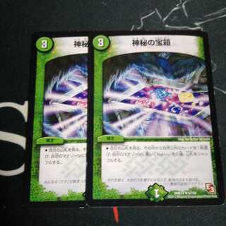神秘の宝箱 2枚