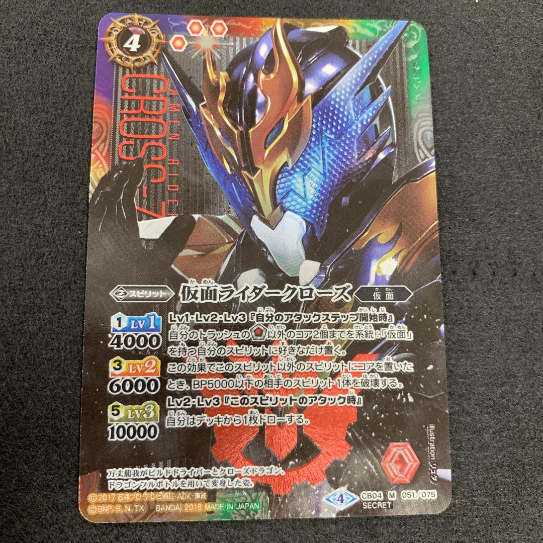 仮面ライダークローズ SECRET 1枚