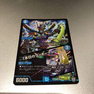 機術士ディール｜「本日のラッキーナンバー!」