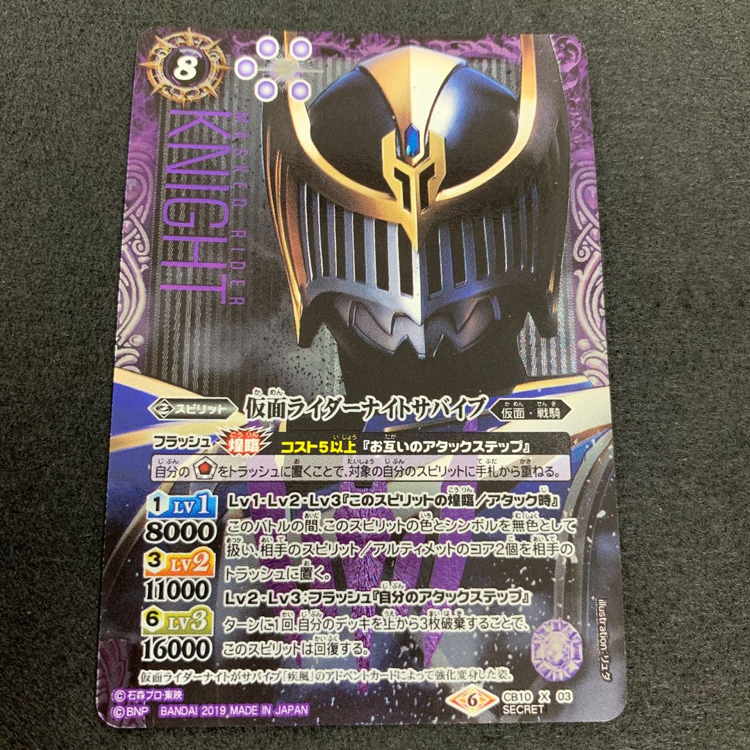 仮面ライダーナイトサバイブ SECRET 1枚