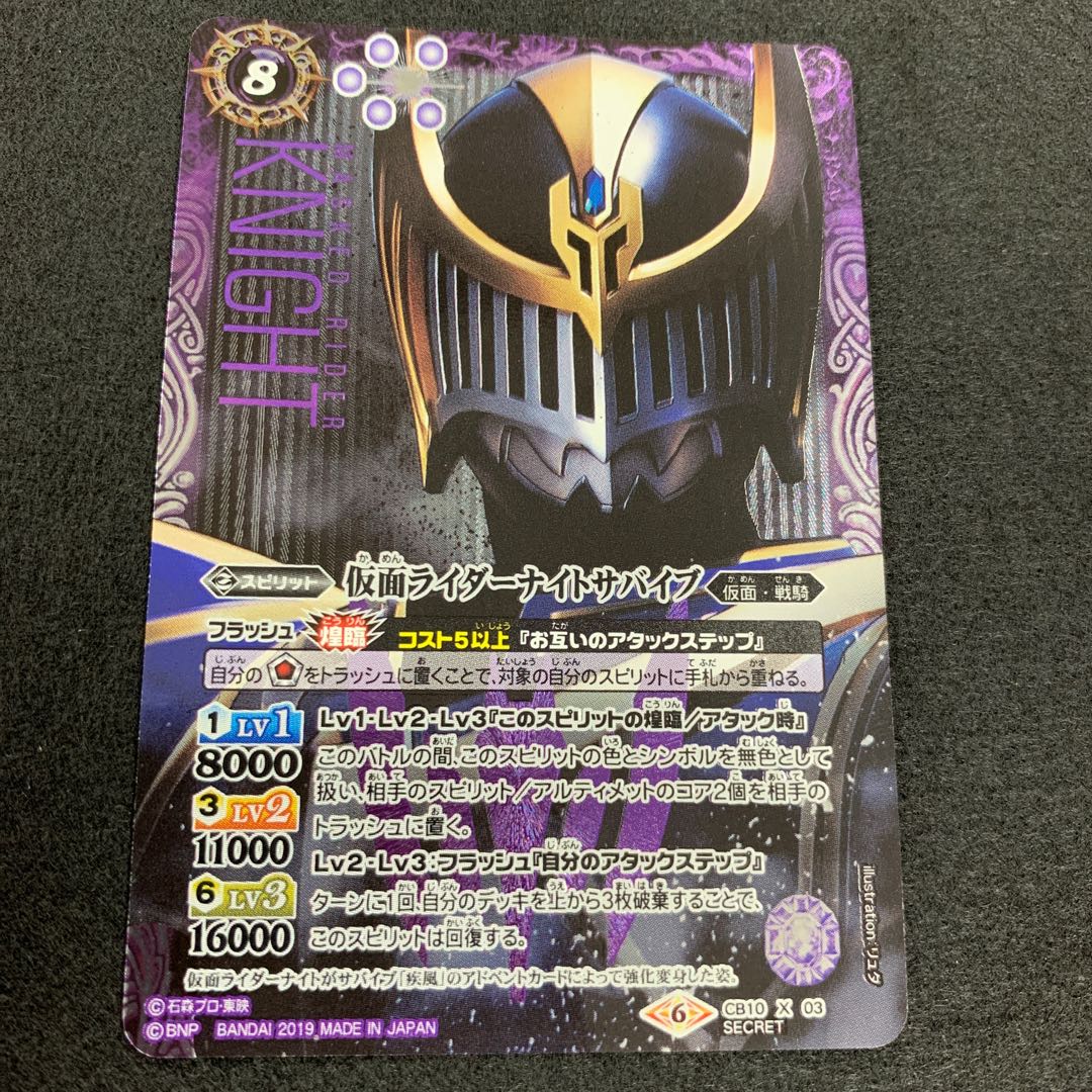 仮面ライダーナイトサバイブ SECRET 1枚