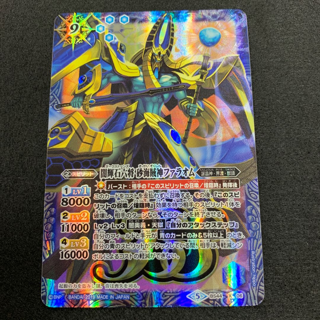 闇輝石六将 砂海賊神ファラオム 1枚