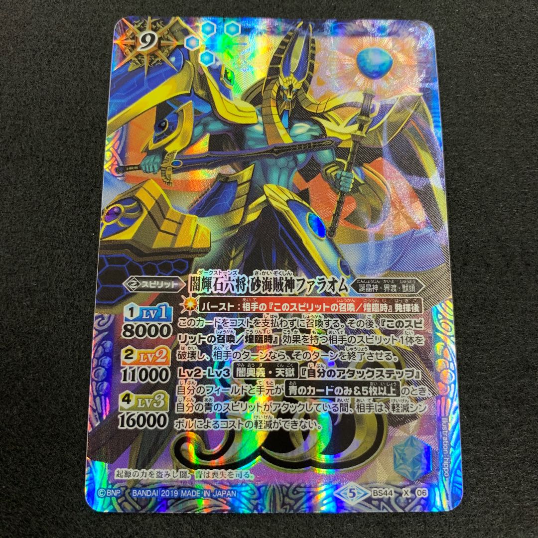 闇輝石六将 砂海賊神ファラオム 1枚