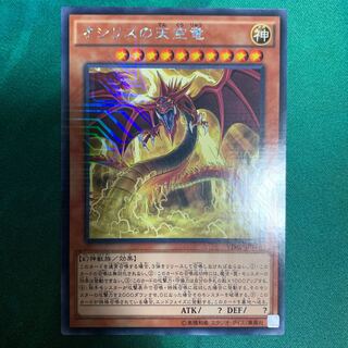 オシリスの天空竜 KC-R