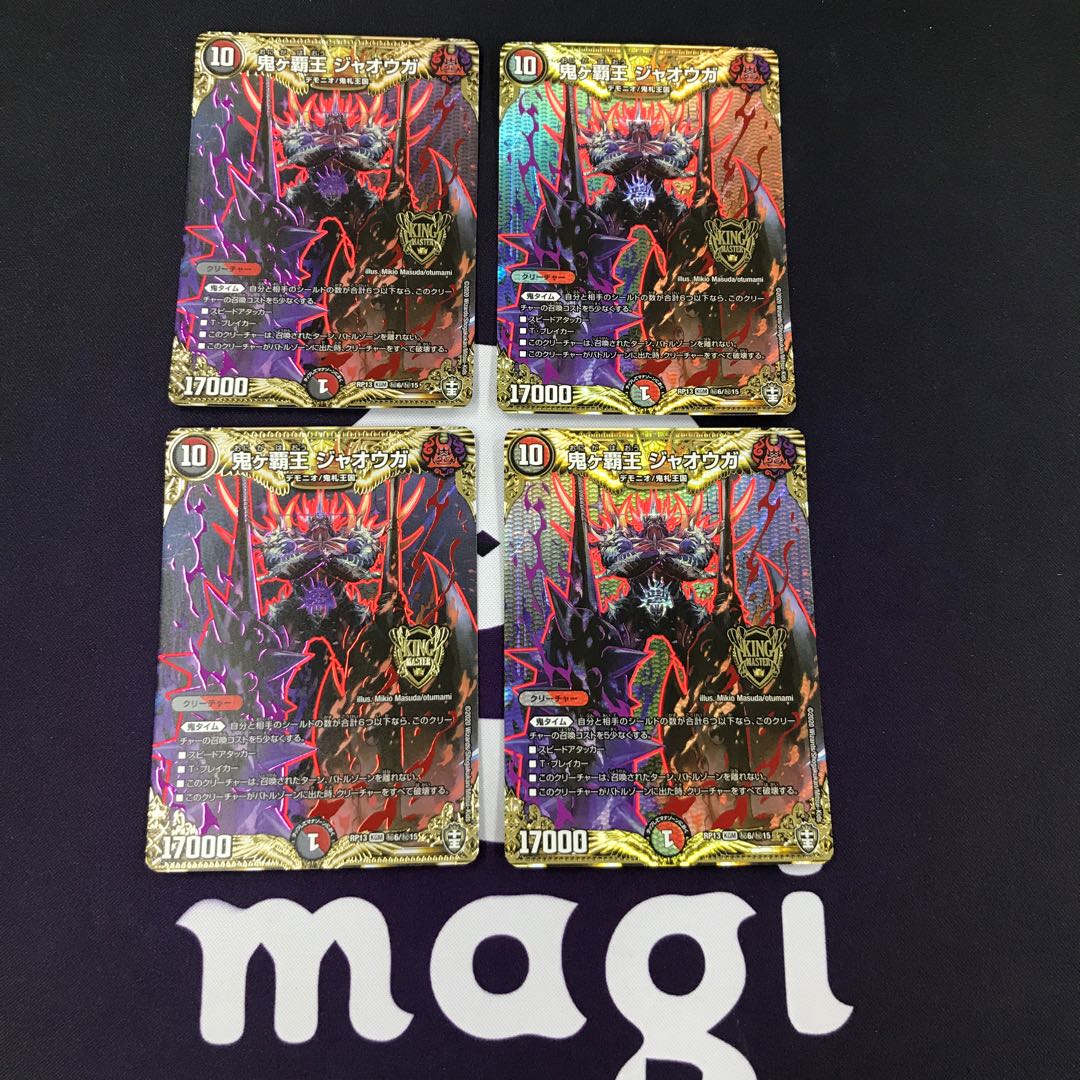 鬼ヶ覇王 ジャオウガ KGM 4枚セット