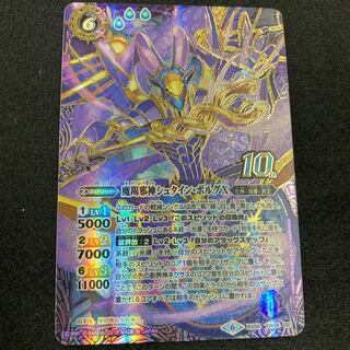 魔羯邪神シュタイン・ボルグX 10thX 1枚