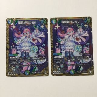 眼鏡妖精コモリ SE シク 2枚セット