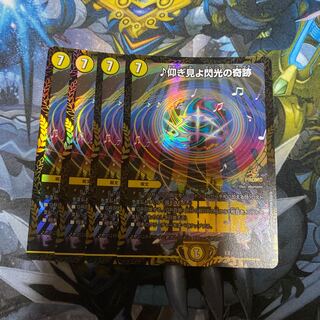 仰ぎ見よ閃光の奇跡