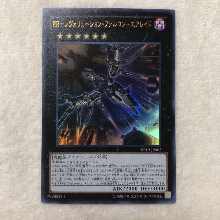 RR-レヴォリューション・ファルコン-エアレイド UR