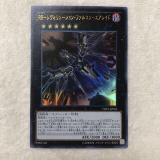 RR-レヴォリューション・ファルコン-エアレイド UR