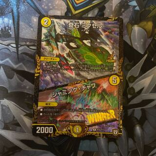 奇石 ミクセル｜ジャミング・チャフ