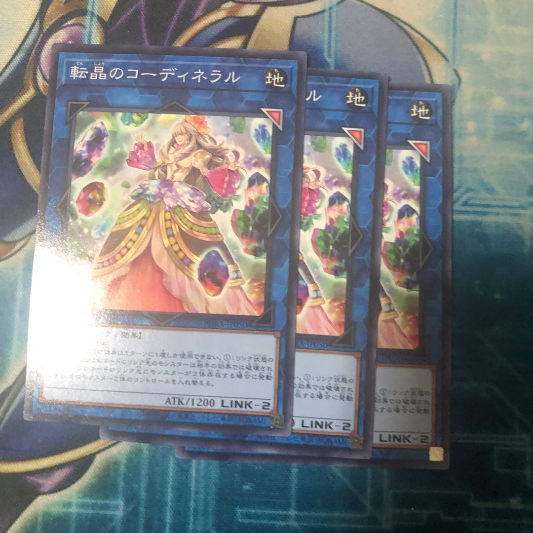 転晶のコーディネラル N 3枚