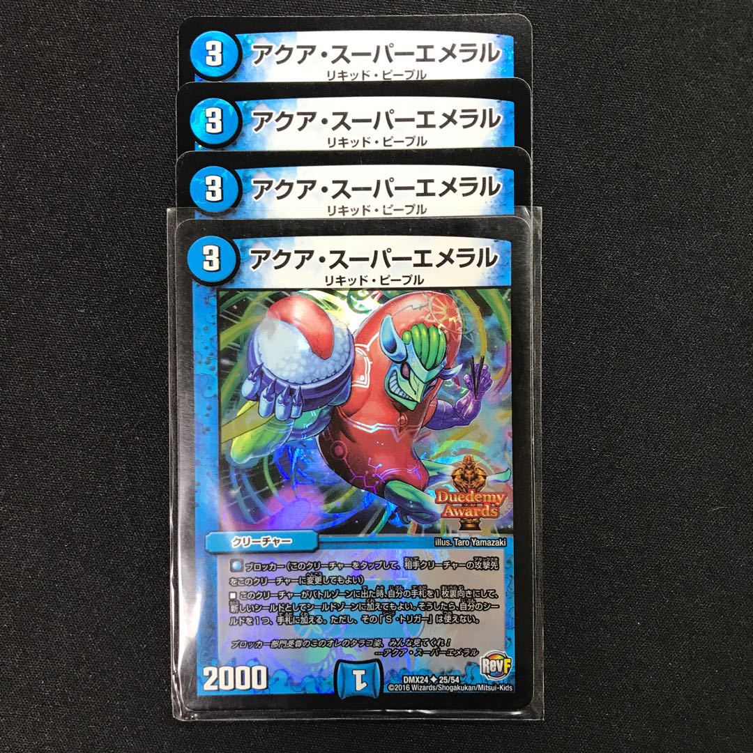 アクア・スーパーエメラル　4枚セット