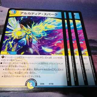 アルカディアスパーク　４枚