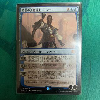 Teferi, Temporal Archmage Mythology Rare