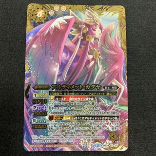 アルティメット・カグヤ 1枚