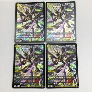 デュエマ　闘門の精霊ウェルキウス　4枚セット