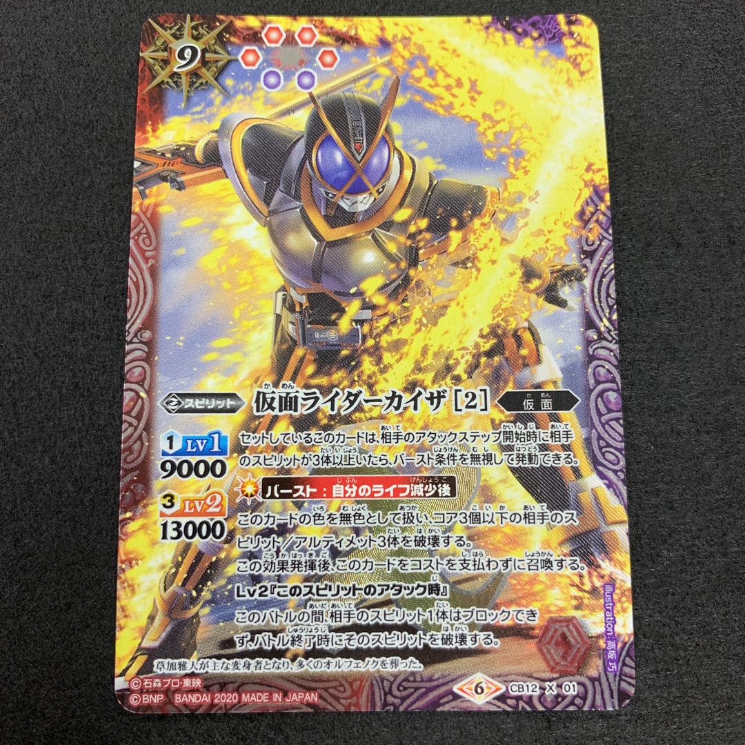 仮面ライダーカイザ ［2］ 1枚