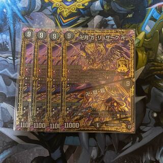 卍月 ガ・リュザーク 卍｜卍・獄・殺