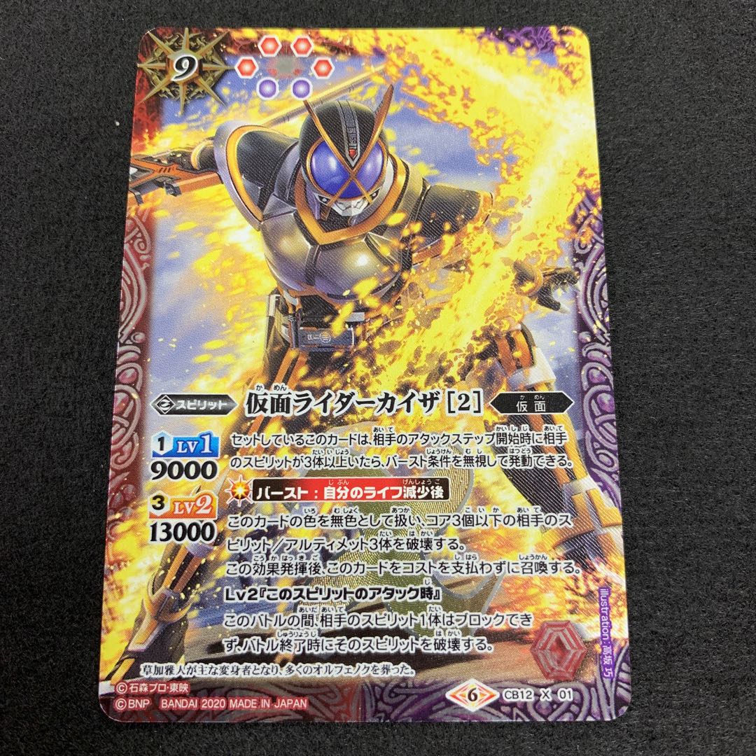 仮面ライダーカイザ ［2］ 1枚