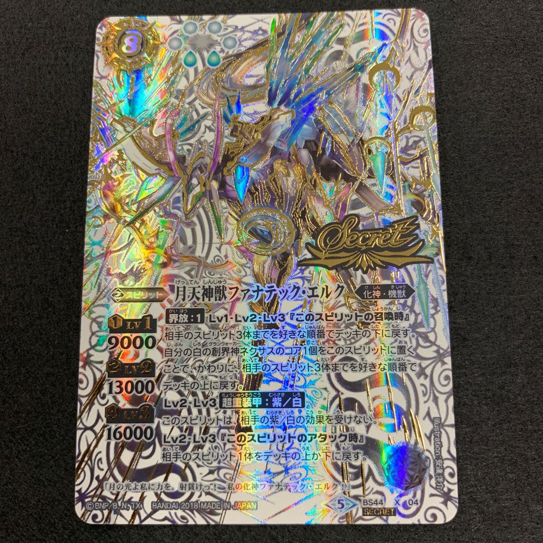 月天神獣ファナテック・エルク SECRET 1枚