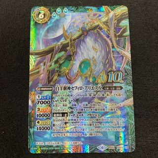 白羊樹神セフィロ・アリエスX 10thX 1枚