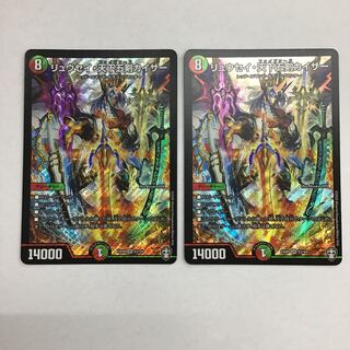 デュエマ　リュウセイ・天下五剣カイザー　2枚セット