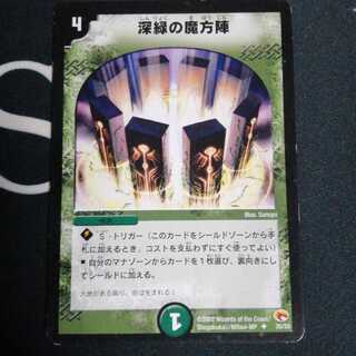 深緑の魔方陣 1枚