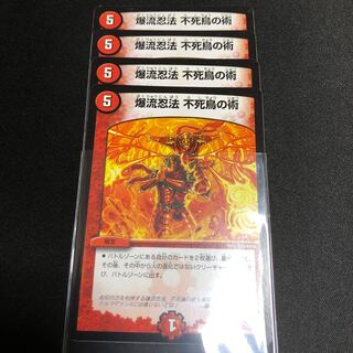 爆流忍法 不死鳥の術 おまけ付き