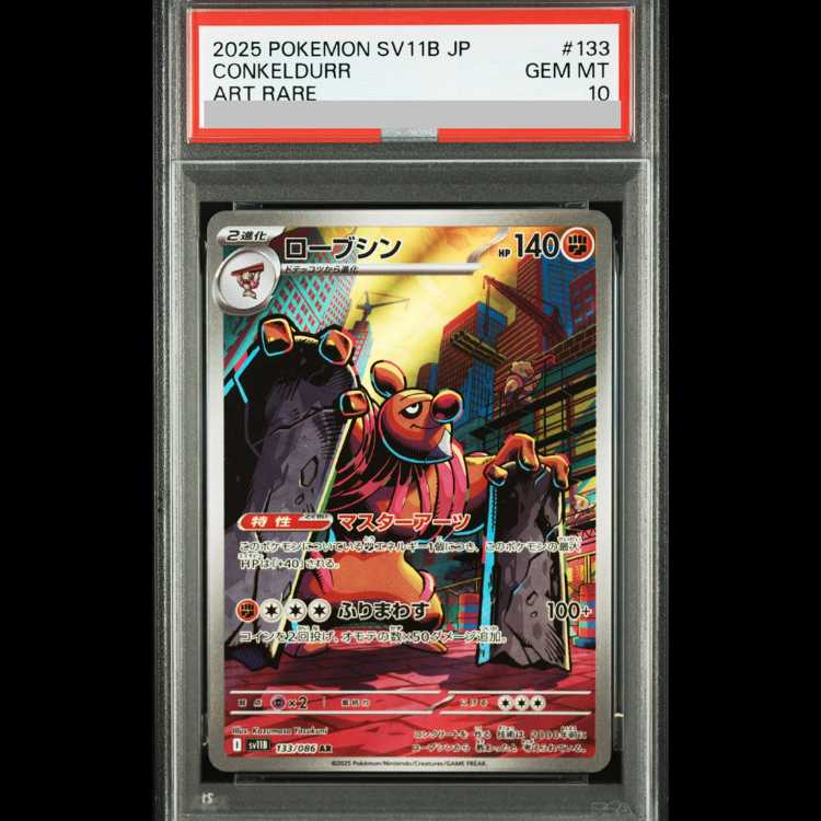 [PSA10] Conkeldurr AR 133/086 SV11B/Black Bolt 1枚