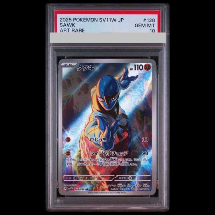 [PSA10] Sawk AR 128/086 SV11W/H. Wight Flare 1枚