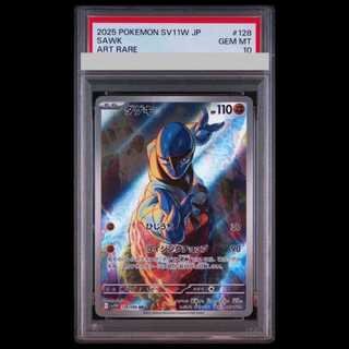[PSA10] Sawk AR 128/086 SV11W/H. Wight Flare 1枚