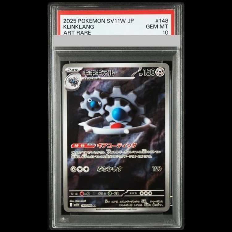 [PSA10] Klinklang AR 148/086 SV11W/H. Wight Flare 1枚