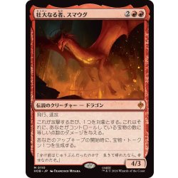 (FOIL)壮大なる者、スマウグ/Smaug the Magnificent《日本語》【HOB】 1枚