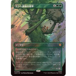 [EX+](サージFOIL)エント最後の進軍/Last March of the Ents《日本語》【HOC】 1枚