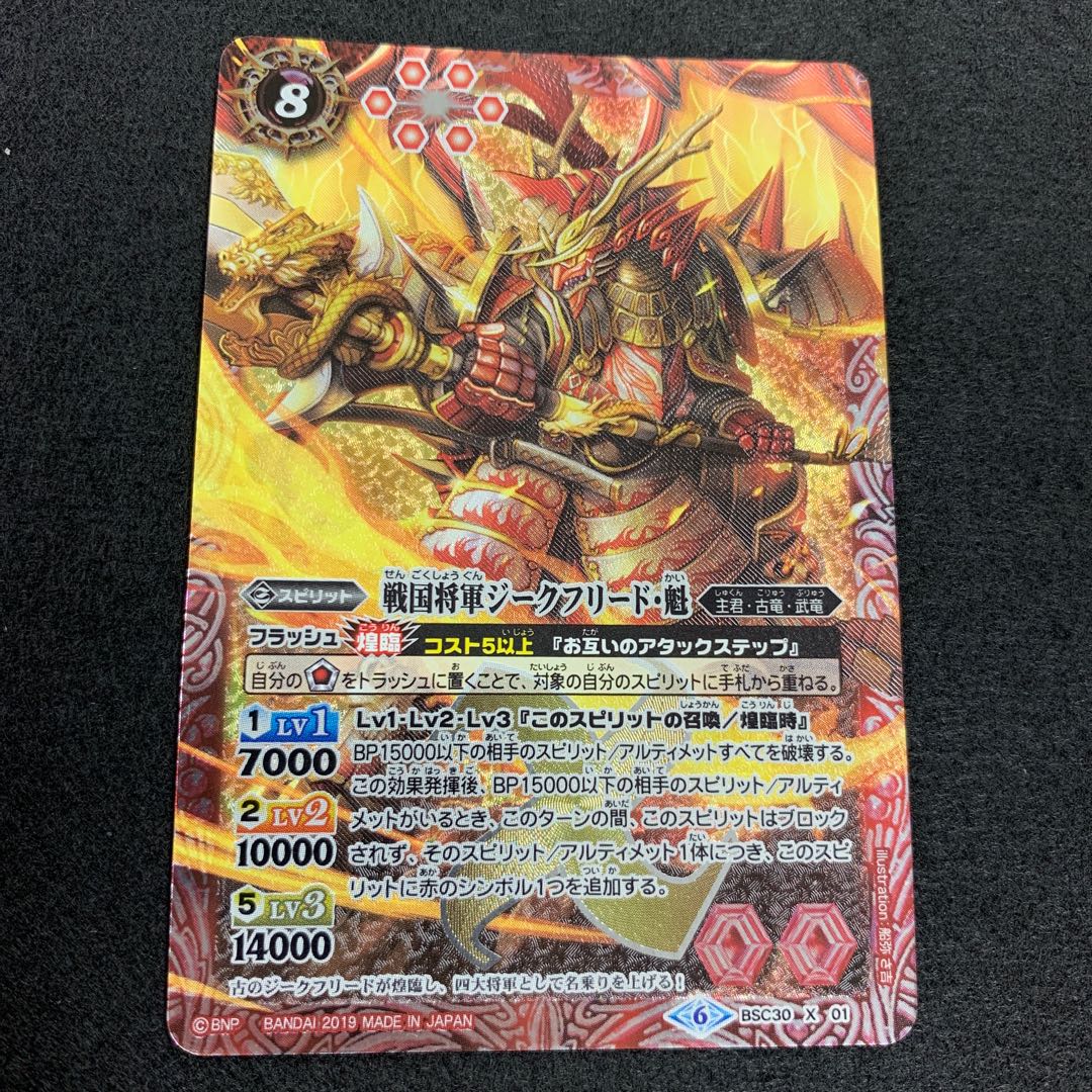 戦国将軍ジークフリード・魁 1枚