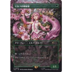(FOIL)(0805)エルフの神秘家/Elvish Mystic《日本語》【SLD】 1枚