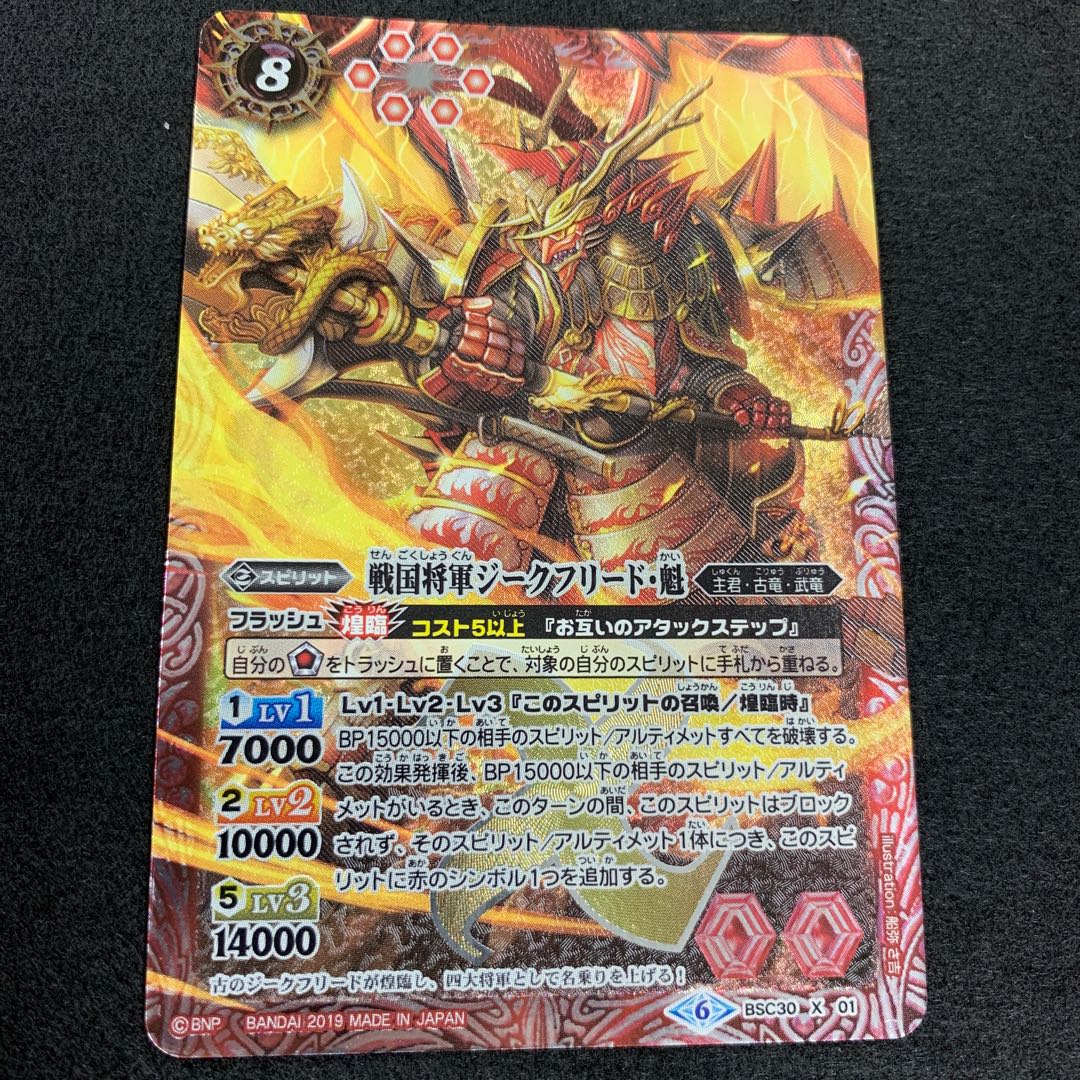 戦国将軍ジークフリード・魁 1枚