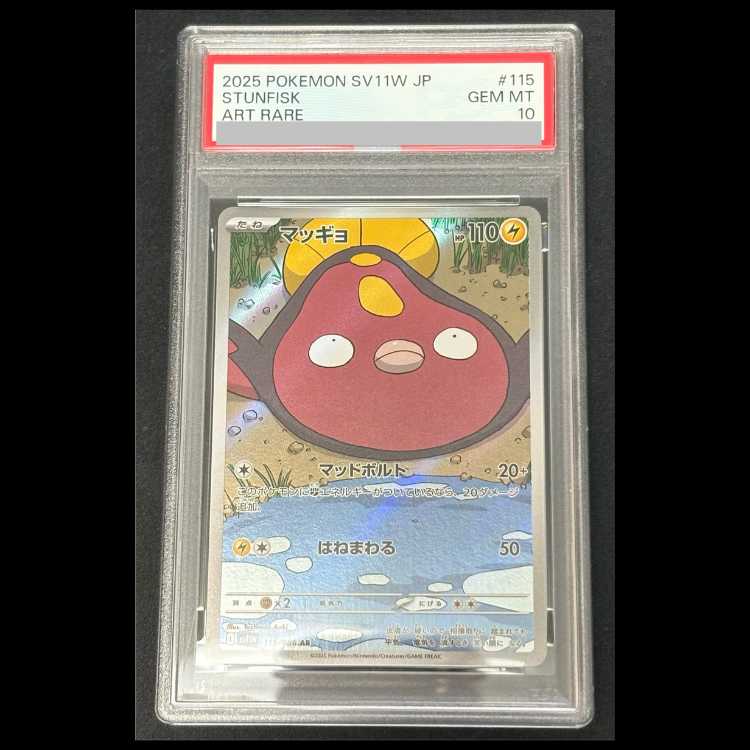 [PSA10] Stunfisk AR 115/086 SV11W/H. Wight Flare 1枚