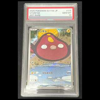 [PSA10] Stunfisk AR 115/086 SV11W/H. Wight Flare 1枚