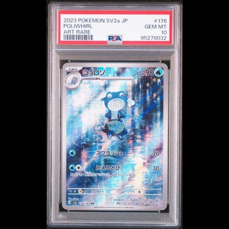 [PSA10] Poliwhirl AR 176/165 1枚