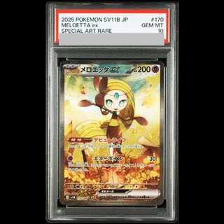 [PSA10] Meloettaex SAR 170/086 1枚