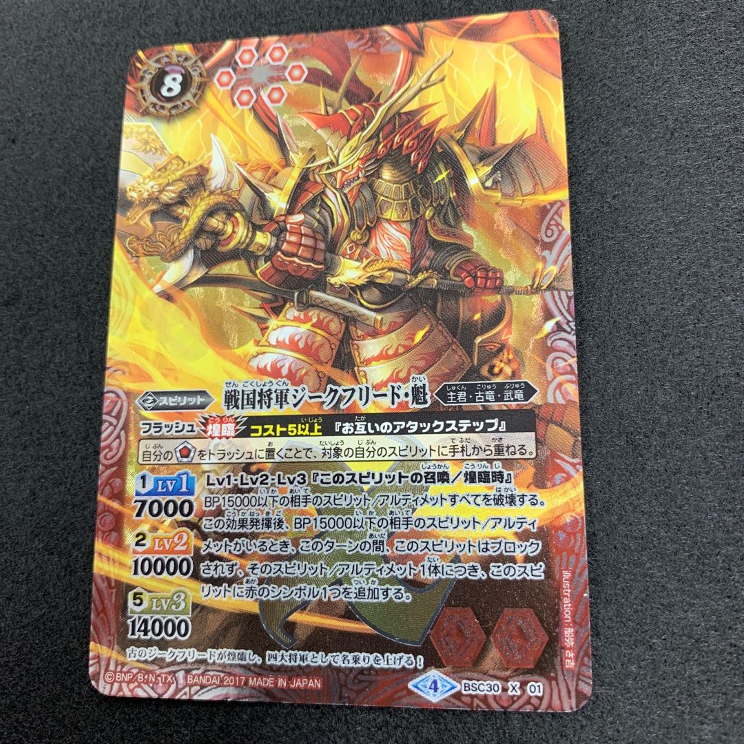 戦国将軍ジークフリード・魁 1枚