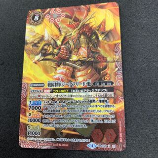 戦国将軍ジークフリード・魁 1枚