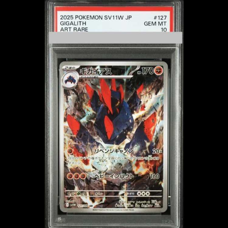 [PSA10] Gigalith AR 127/086 SV11W/H. Wight Flare SV 1枚