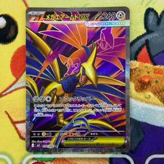 S424 Mega Skarmory SR 099/080 1枚