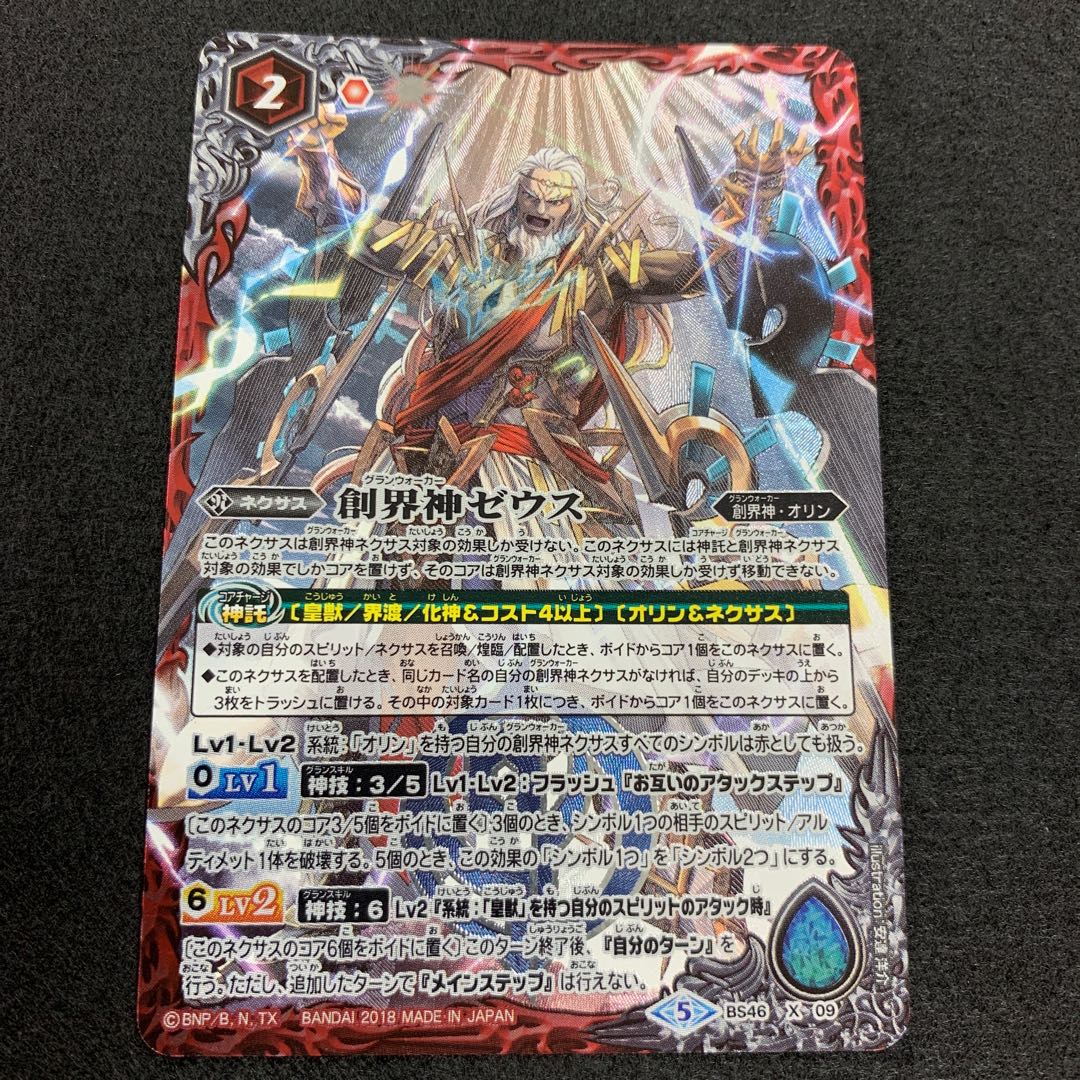 創界神ゼウス 1枚