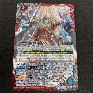 創界神ゼウス 1枚