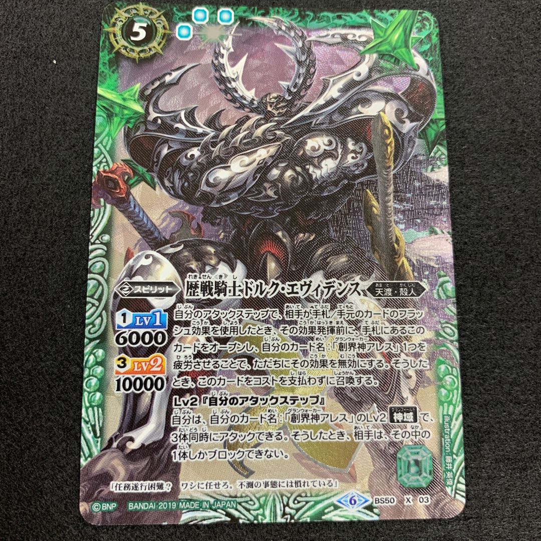 歴戦騎士ドルク・エヴィデンス 1枚