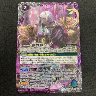 創界神ヘラ 1枚